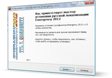 Emergency 2012