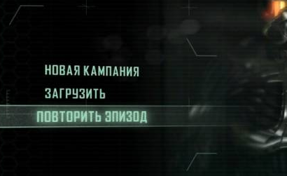 Сохранение для Crysis 2 (Update 2.0)