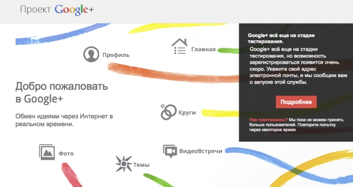 Google готовит социальный сервис Google+ Project