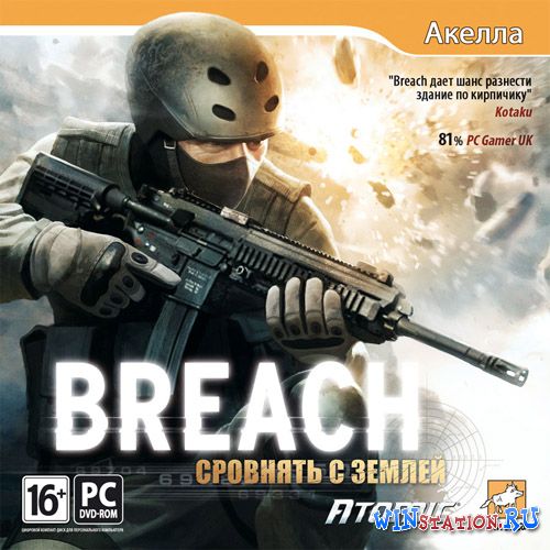 Breach: Сровнять с землей